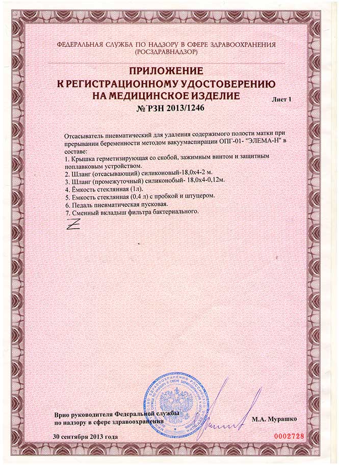 Сертификат соответствия на Элема-Н АГ1