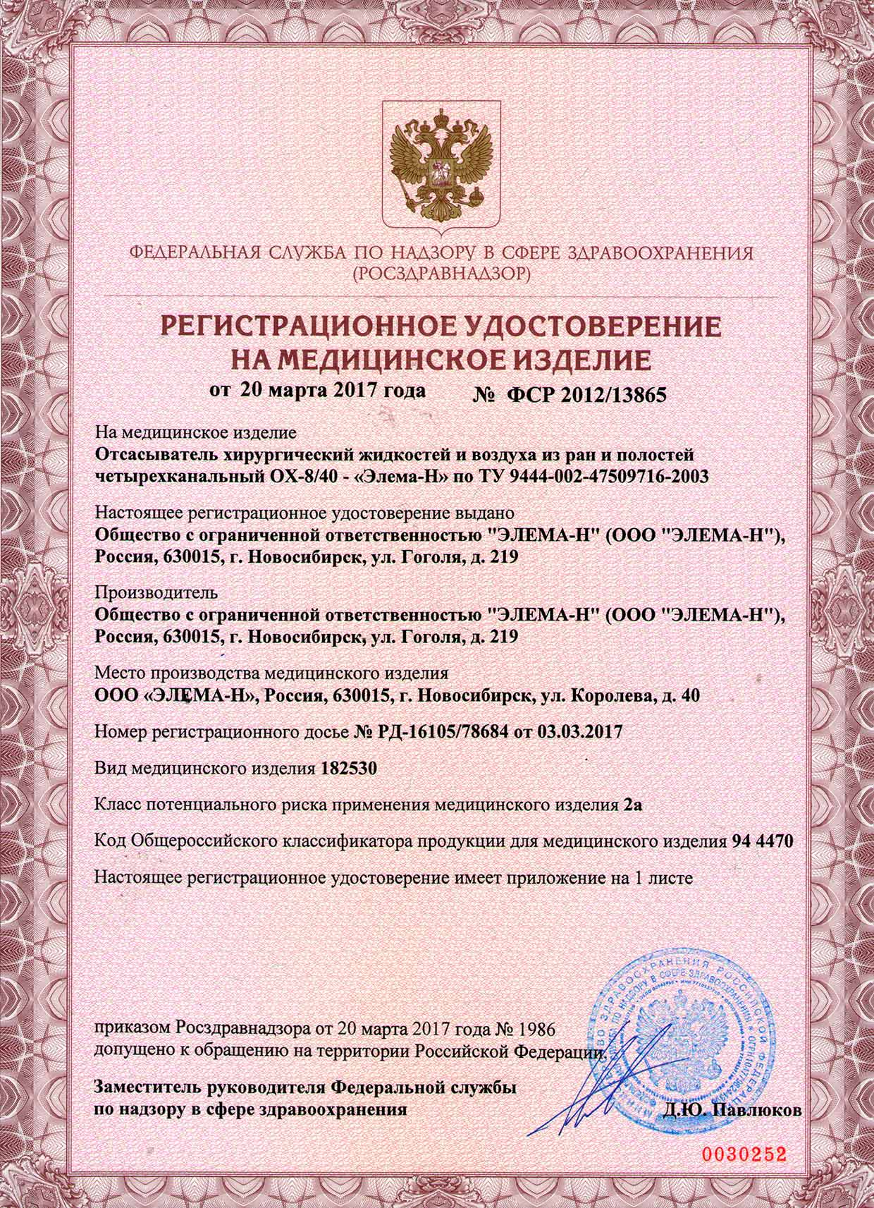 Регистрационное удостоверение удостоверение Элема-Н АМ4