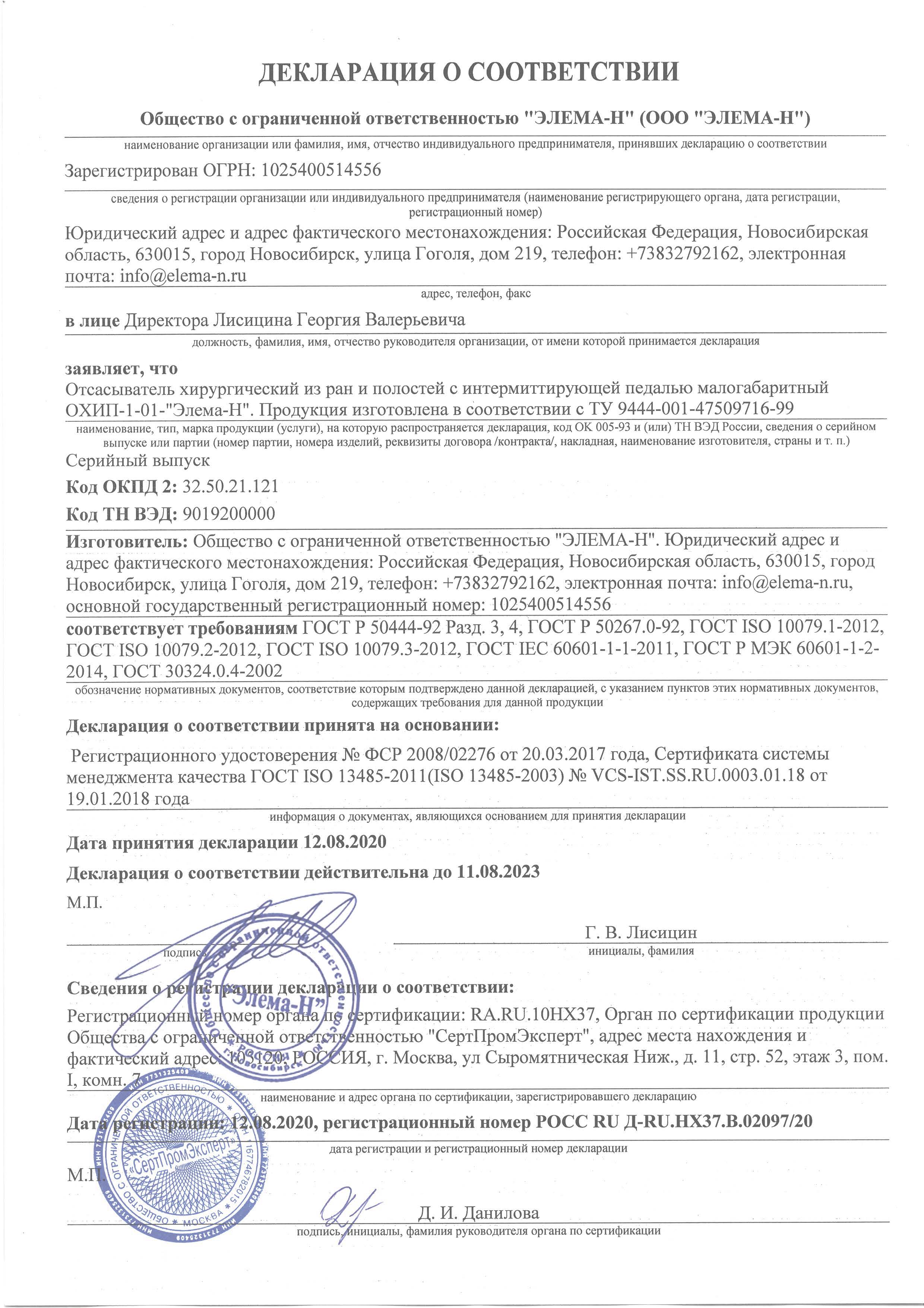 Сертификат соответствия на Элема-Н АМ2М